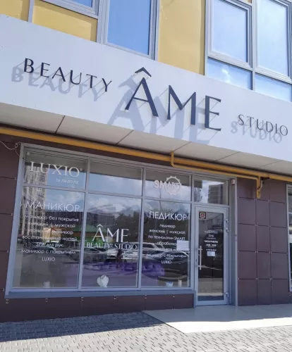 Студия красоты Ame beauty studio  в  Анапе