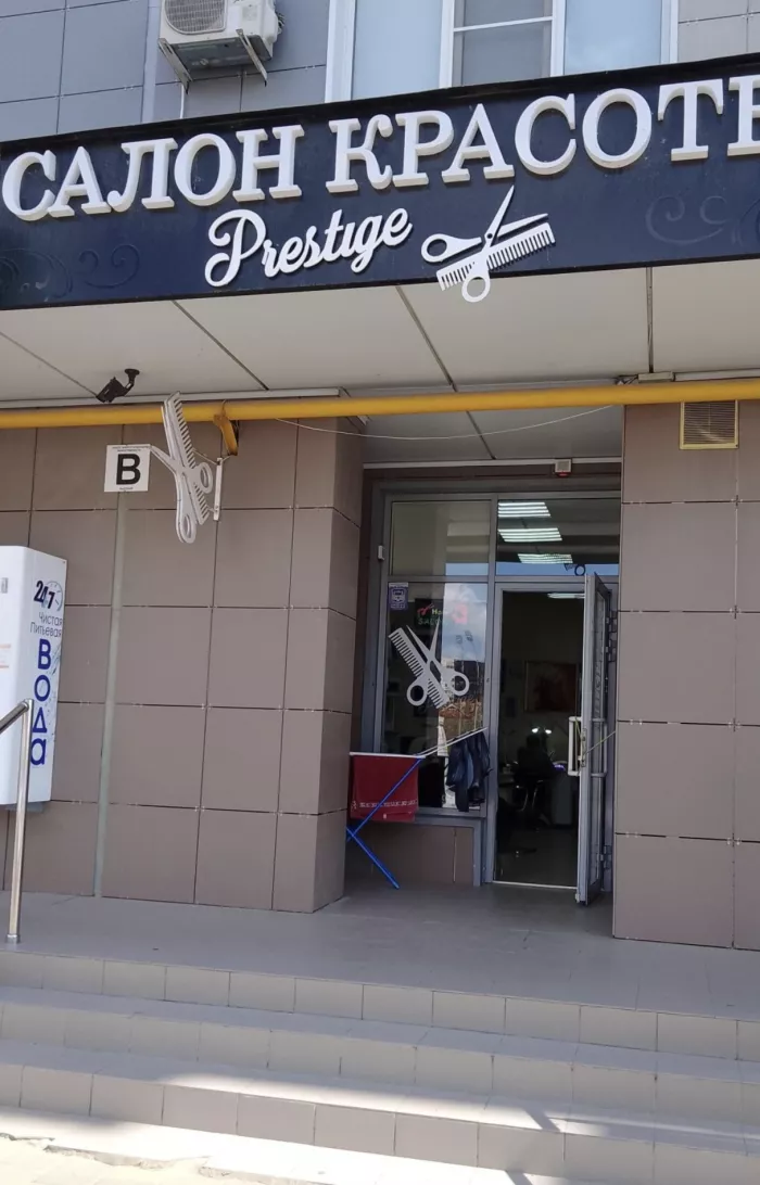 Салон красоты "Prestige"