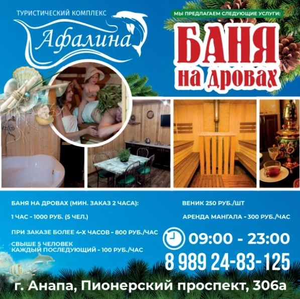 Баня на дровах Афалина в Анапе: Легкий пар,