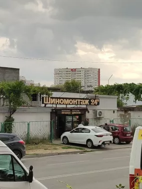 Шиномонтаж 24