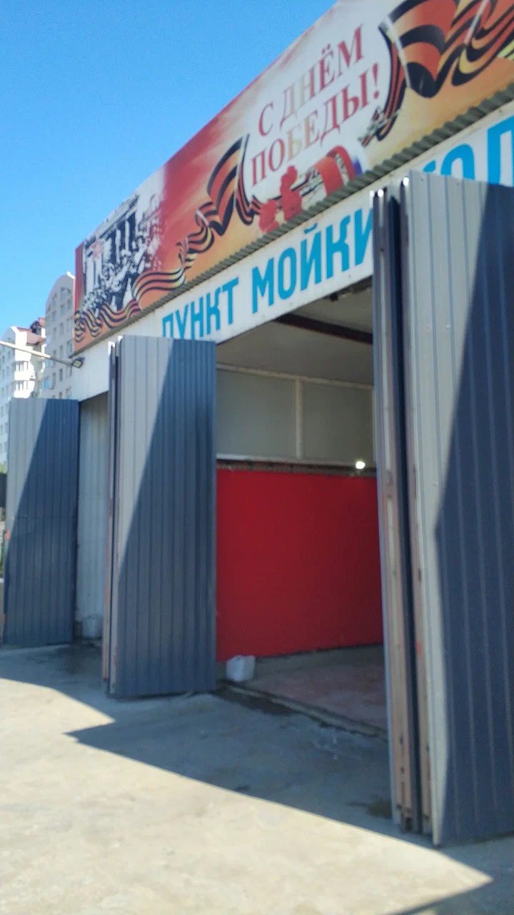 Автомойка "Best"