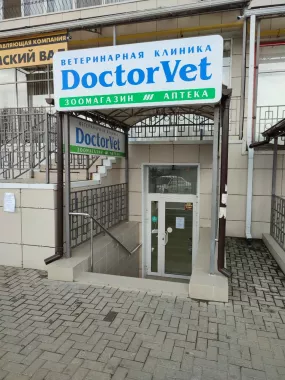Ветеринарная клиника "ДокторВет"
