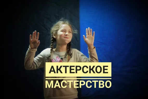 Театральная студия "Гамаюн"