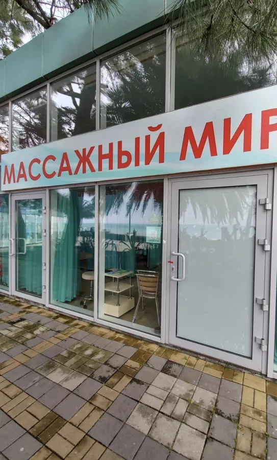 Массажный мир в Адлере: Массаж, Красота,