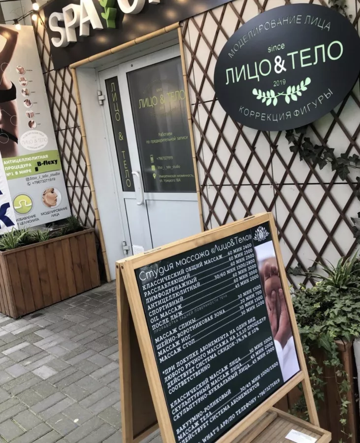Лицо & Тело в Краснодаре: Красота, Маникюр, Педикюр,