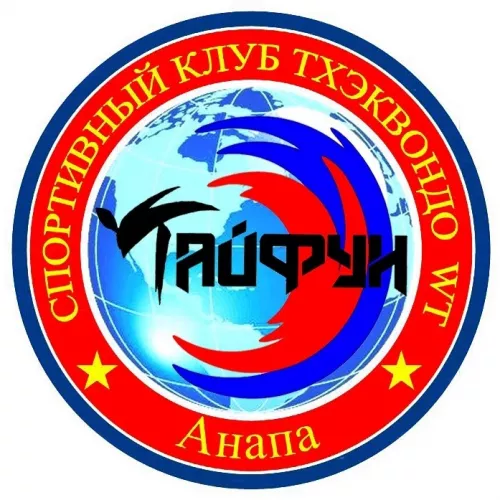 Спортивный клуб Олимпийского Тхэквондо  ВТ ТАЙФУН  в  Анапе