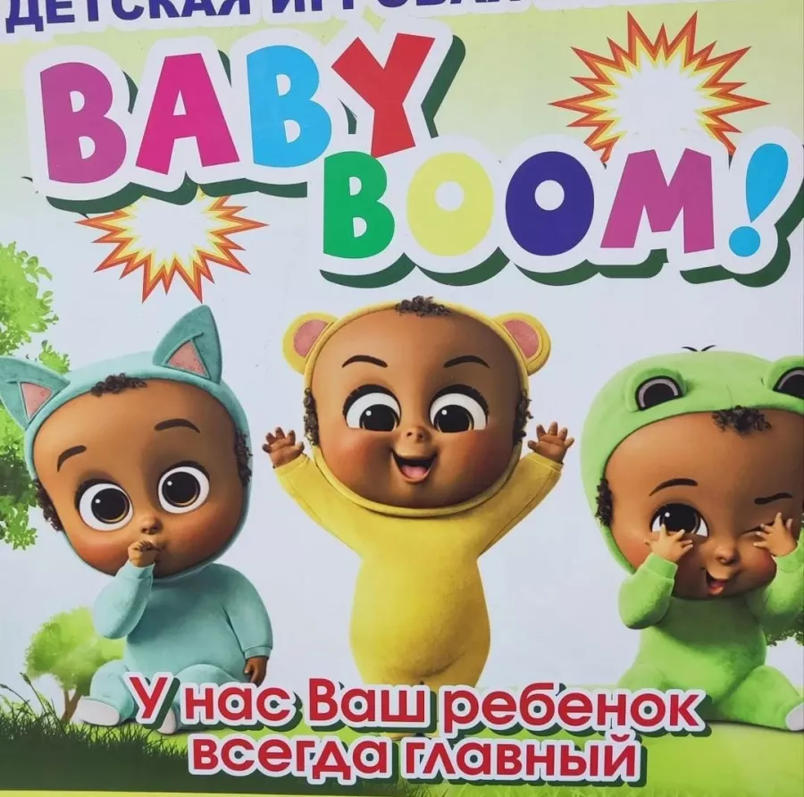 Детская игровая комната Baby Boom в Геленджике: геленджик, игроваякомната, для детей, игра, Дети,