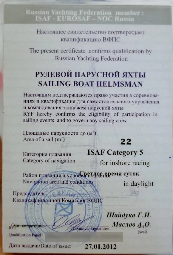 Курс Рулевой парусной яхты в Абрау-Дюрсо: Яхтинг, Права Рулевого, Обучение Яхтингу,