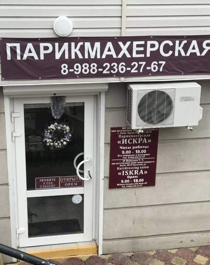 Искра в Сочи: стрижки, Педикюр, Маникюр,