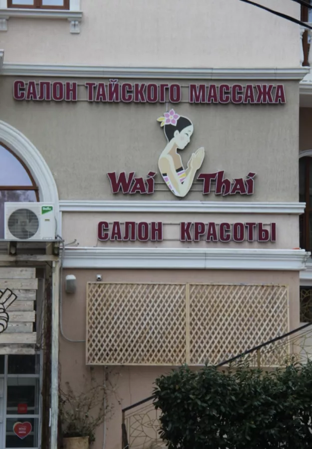 Thai dreams spa салон в Сочи: масссаж,