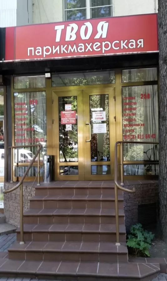 салон красоты Твоя в Сочи: стрижки, Маникюр, Педикюр,