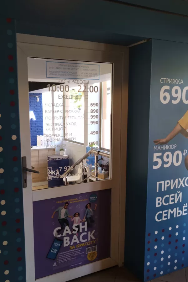 Салон красоты Точка красоты в Москве: Стрижка, Ногти, Маникюр, Педикюр, Красота,