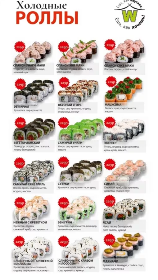 Суши-бар Wasabi в Геленджике: Суши, Роллы, Вкусная Еда, Кейтеринг,