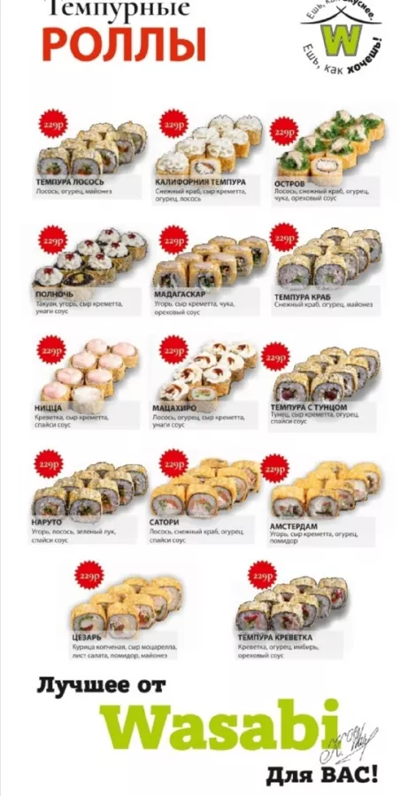 Суши-бар Wasabi в Геленджике: Суши, Роллы, Вкусная Еда, Кейтеринг,