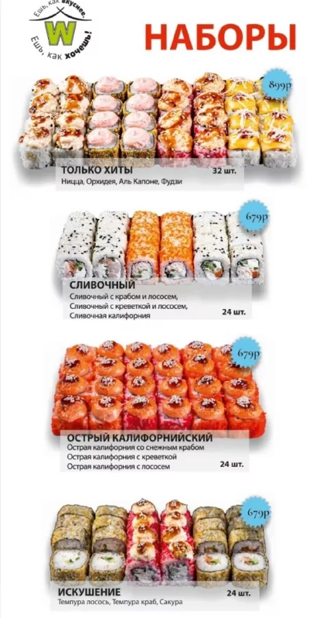 Суши-бар Wasabi в Геленджике: Суши, Роллы, Вкусная Еда, Кейтеринг,