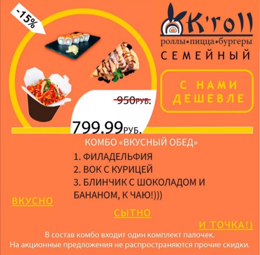 Суши-бар Кролл в Геленджике: Суши, Роллы, Кейтеринг, Еда,