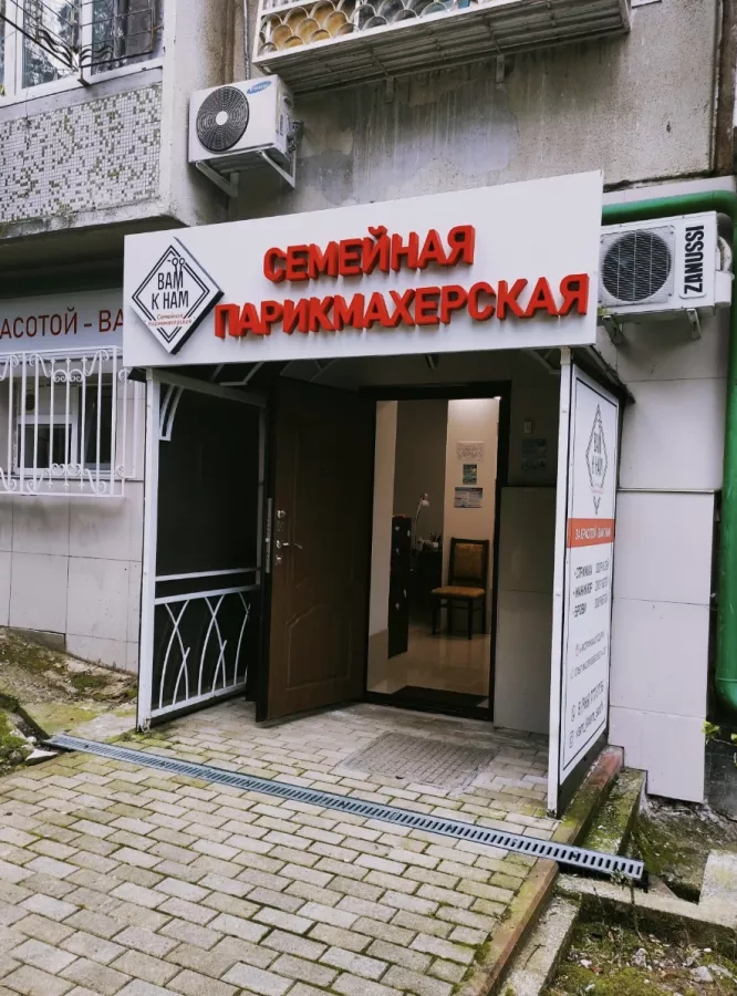 Семейная парикмахерская Вам к нам в Сочи: Стрижки, Маникюр, Педикюр,