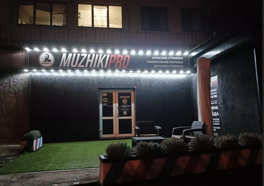 Барбершоп МУЖИКИ ПРО в Сочи: Красота,