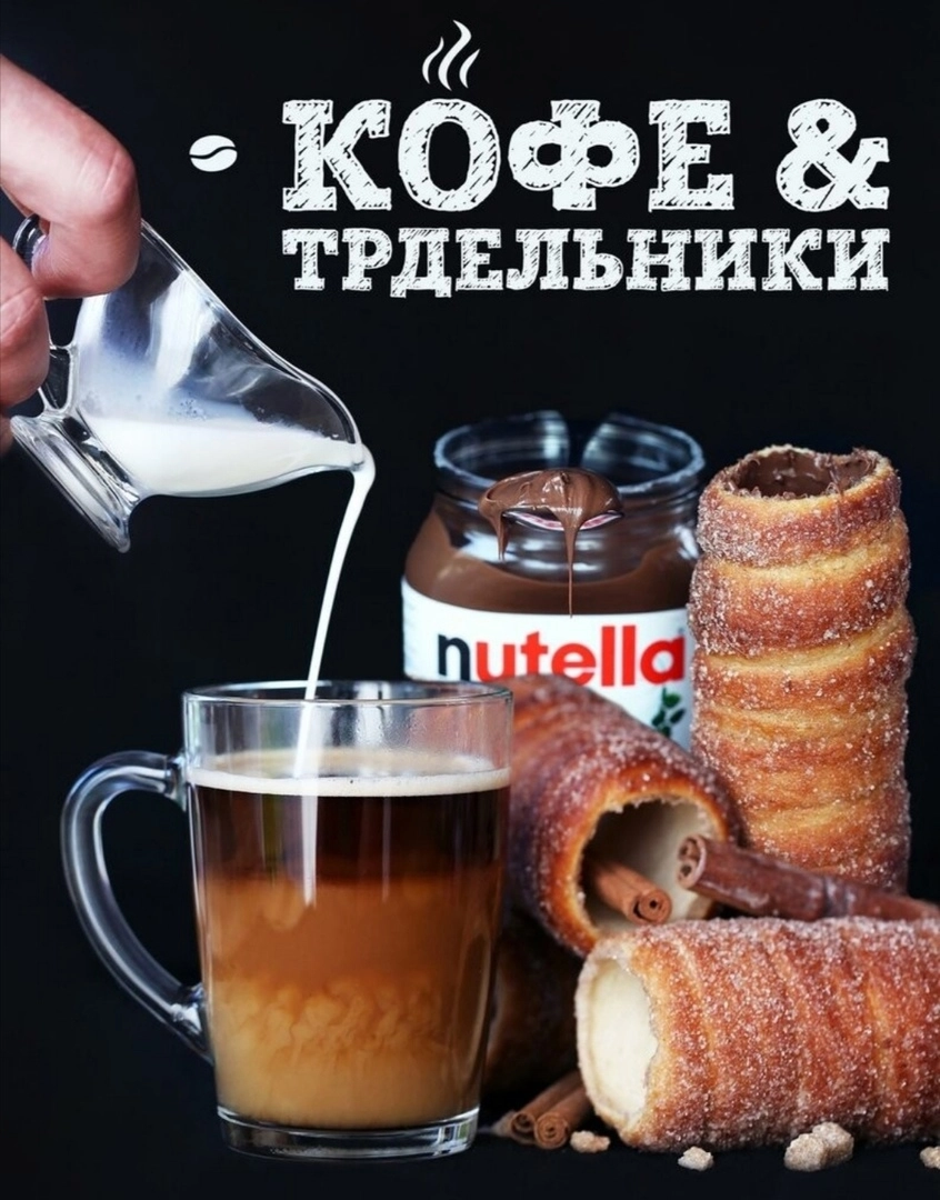 Булочная "Трдельник"