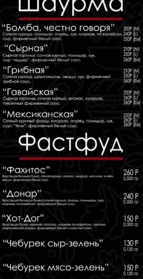 Шаурмечная Шаурма бомба, честно говоря в Геленджике: Шаурма, Вкусная Еда, Чилим,