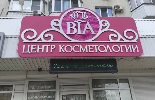 Центр косметологии BIA  в  Анапе