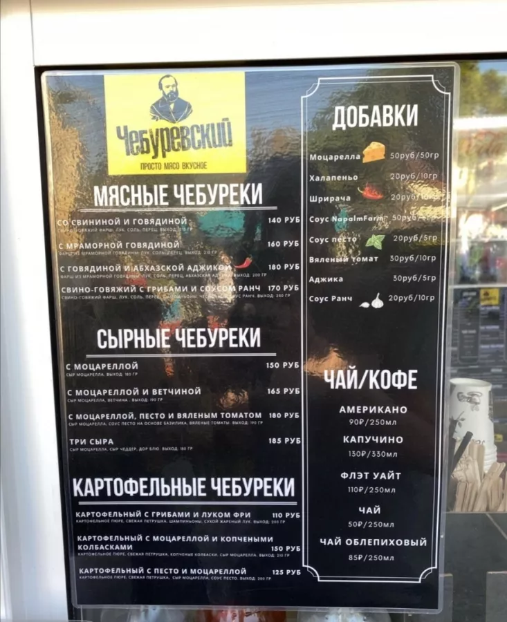 Чебуречная Чебуревский в Геленджике: Еда,