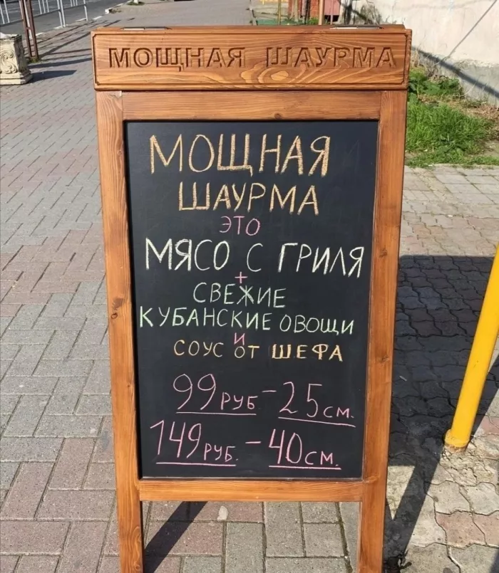 Шаурмечная "Мощная Шаурма"