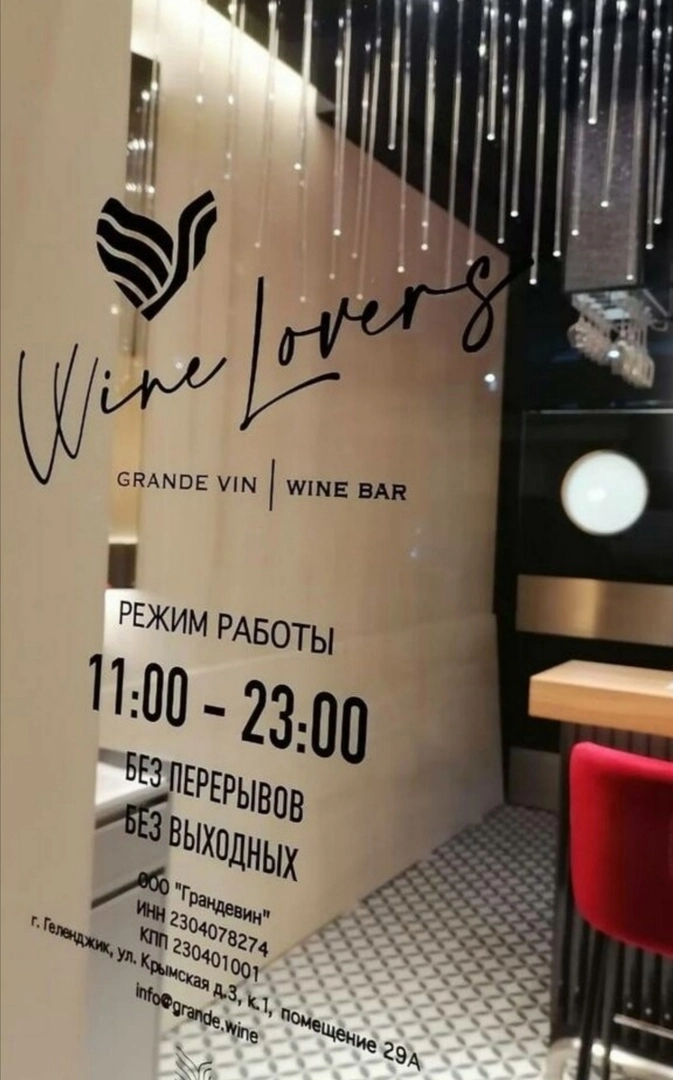 Паб "Грандевин"