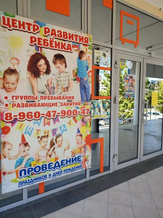 детский центр Атмосфера  в  Геленджике