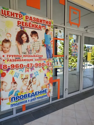 детский центр Атмосфера  в  Геленджике