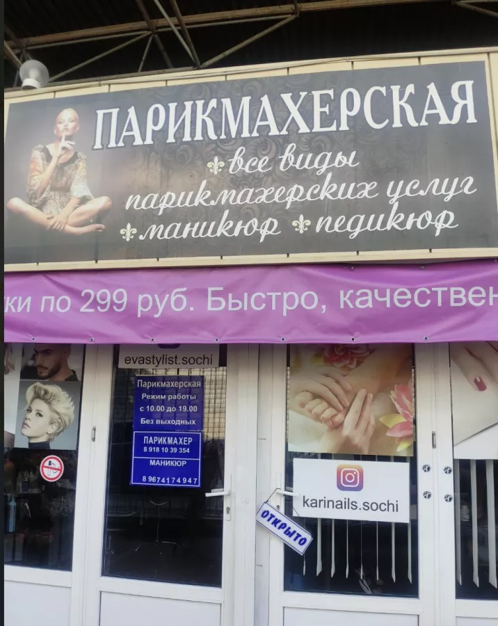 Парикмахерская.Веснушки в Сочи: Педикюр, Маникюр, Красота,