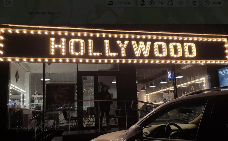 Салон красоты Hollywood в Сочи: Стрижки, Маникюр, Педикюр, Косметология, Массаж,