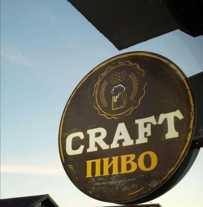 Бар "Craft"