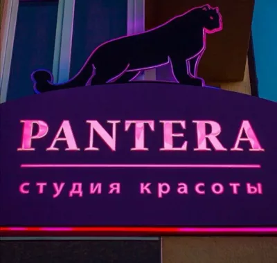 Салон красоты "Pantera"