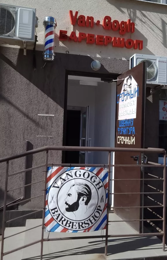 Барбершоп Van Gogh в Анапе: Барбершоп, Стрижка, Волосы, Красота,