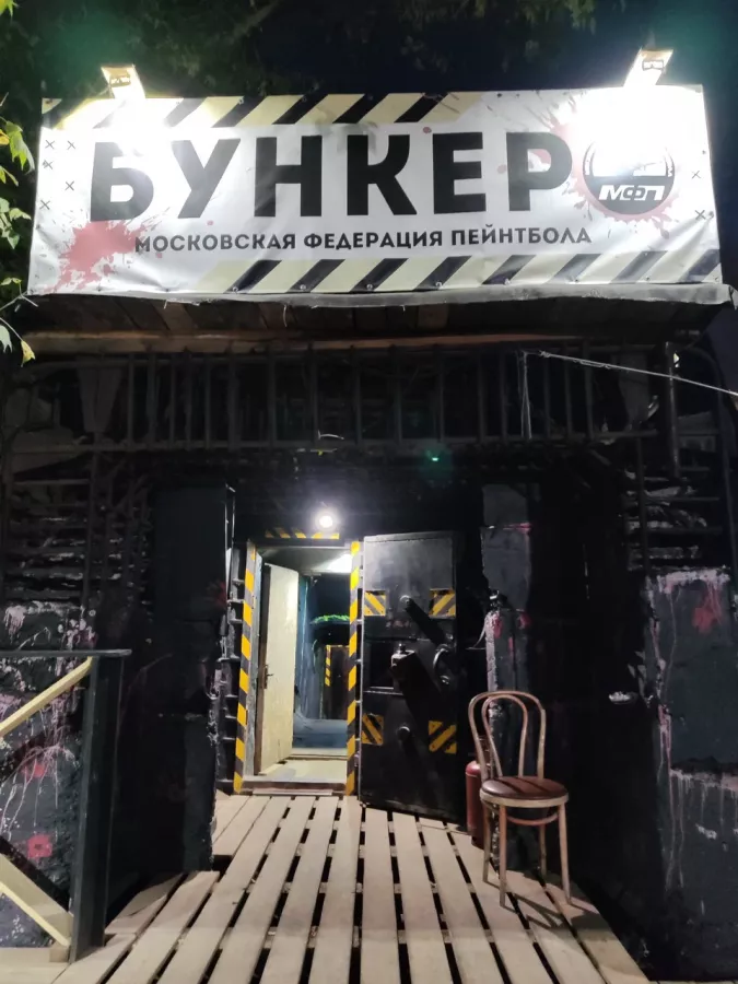 Пейнтбольный клуб Бункер в Москве: Пейнтбол, Корпоратив, Военные игры,