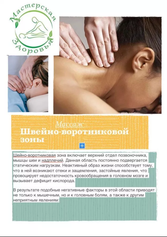 Массажный кабинет Мастерская здоровья в Сочи: Массаж,