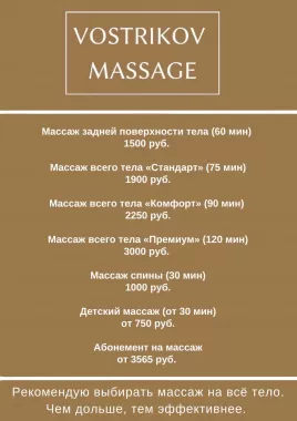 "Vostrikov Massage"