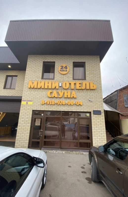 Сауна в мини-отеле