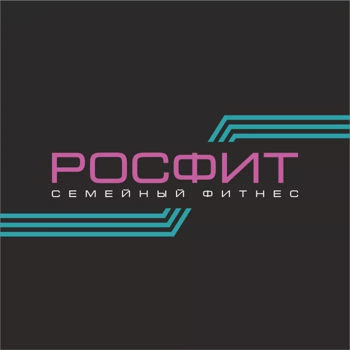 Семейный фитнес клуб «Росфит»