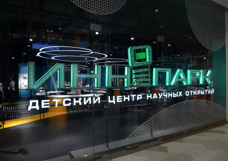 Детский центр научных открытий ИнноПарк в Москве: Познание, Дети 6+, Популярная Наука,