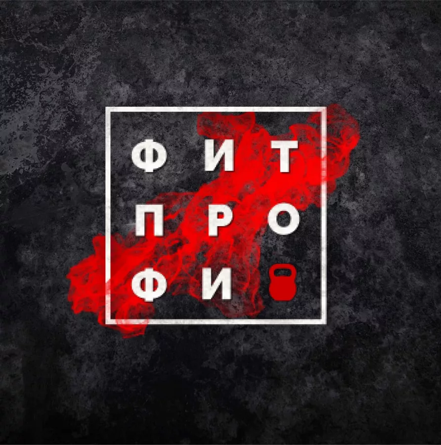 Фитнес-клуб FitProfi в Ростове-на-Дону: Тренажерный зал, Фитнес-зал, Тренировка, Растяжка,
