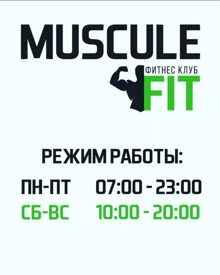 Фитнес-клуб Muscle Fit в Ростове-на-Дону: Тренажерный зал, Фитнес-клуб, Растяжка, Тренировка,