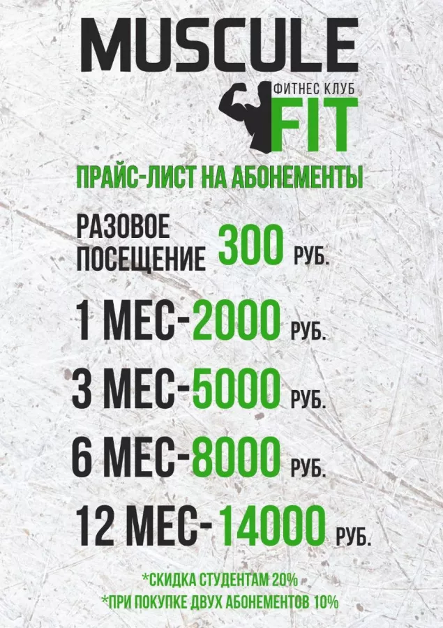 Фитнес-клуб Muscle Fit в Ростове-на-Дону: Тренажерный зал, Фитнес-клуб, Растяжка, Тренировка,