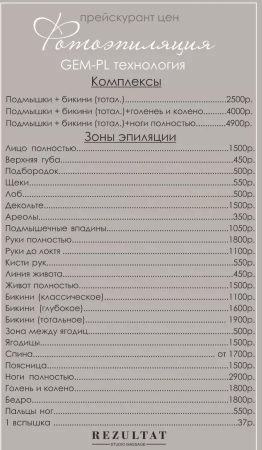 Студия массажа Результат в Адлере: Массаж, Косметология,