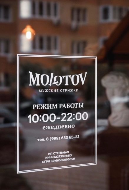 Барбершоп Molotov в Краснодаре: Барбершоп, Волосы, Стрижки, Укладка волос, Мужское пространство, Мужское стрижка, Борода,