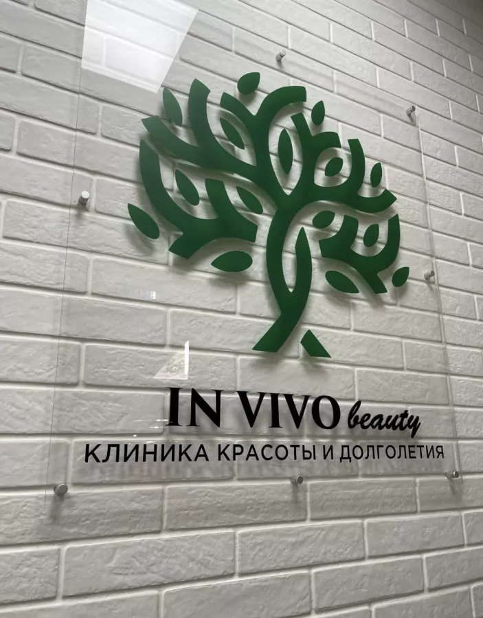 Клиника красоты и долголетияIn vivo beauty в Адлере: Массаж, пирсинг,