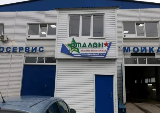 Фитнес-клуб "Эталон"