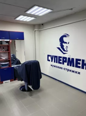 Барбершоп "Супермен"