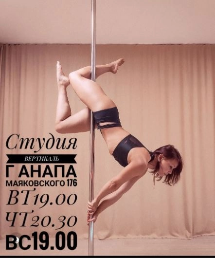 Студия танца на пилоне VERTICAL в Анапе: Пилон, Танцы на пилоне, Стрип, Стрип-пластика,